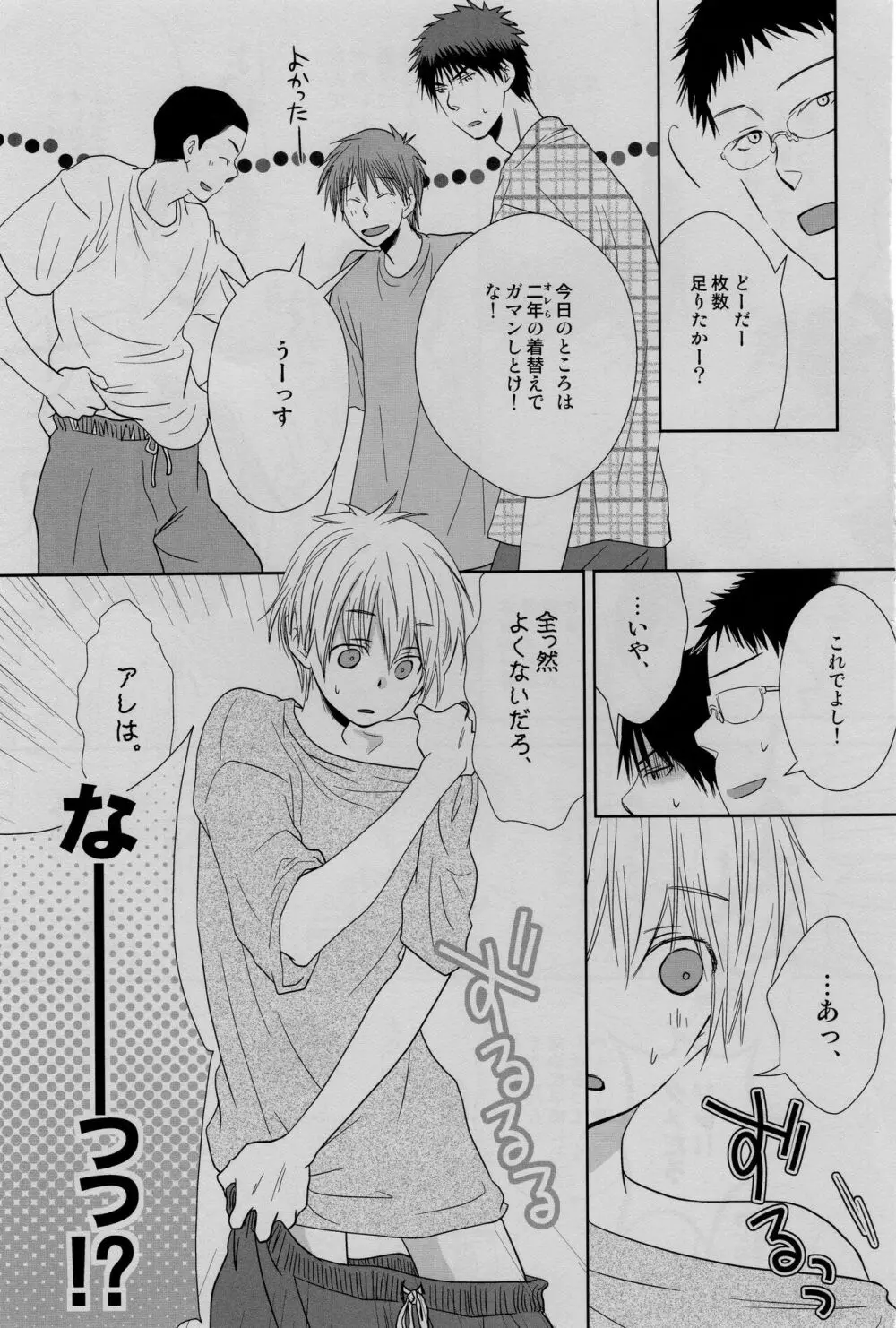 合宿まみれです! Page.59