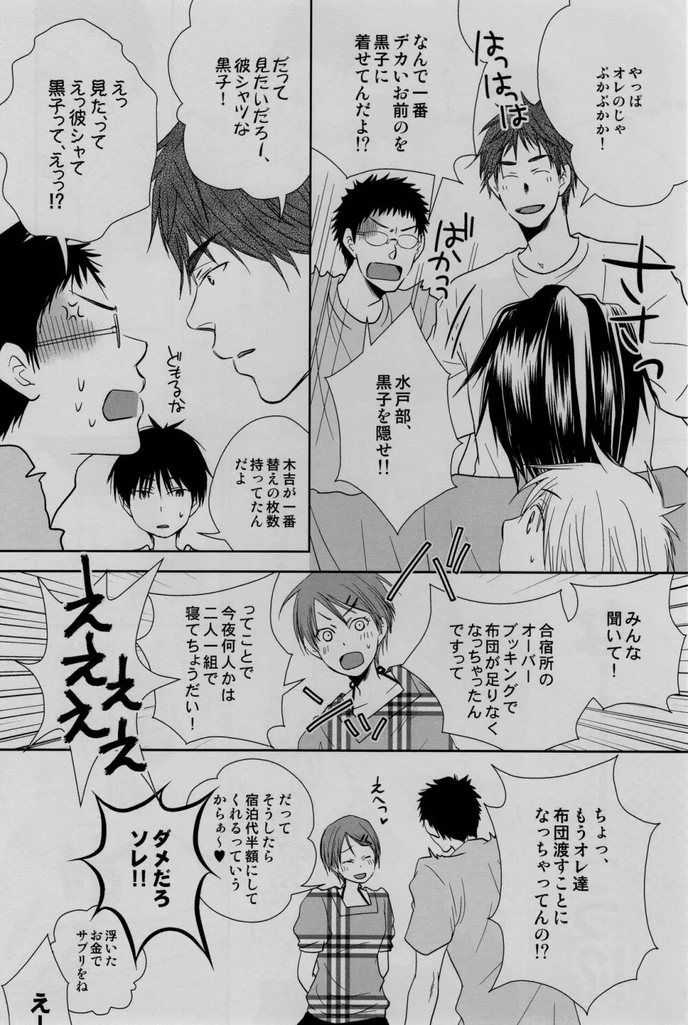 合宿まみれです! Page.60