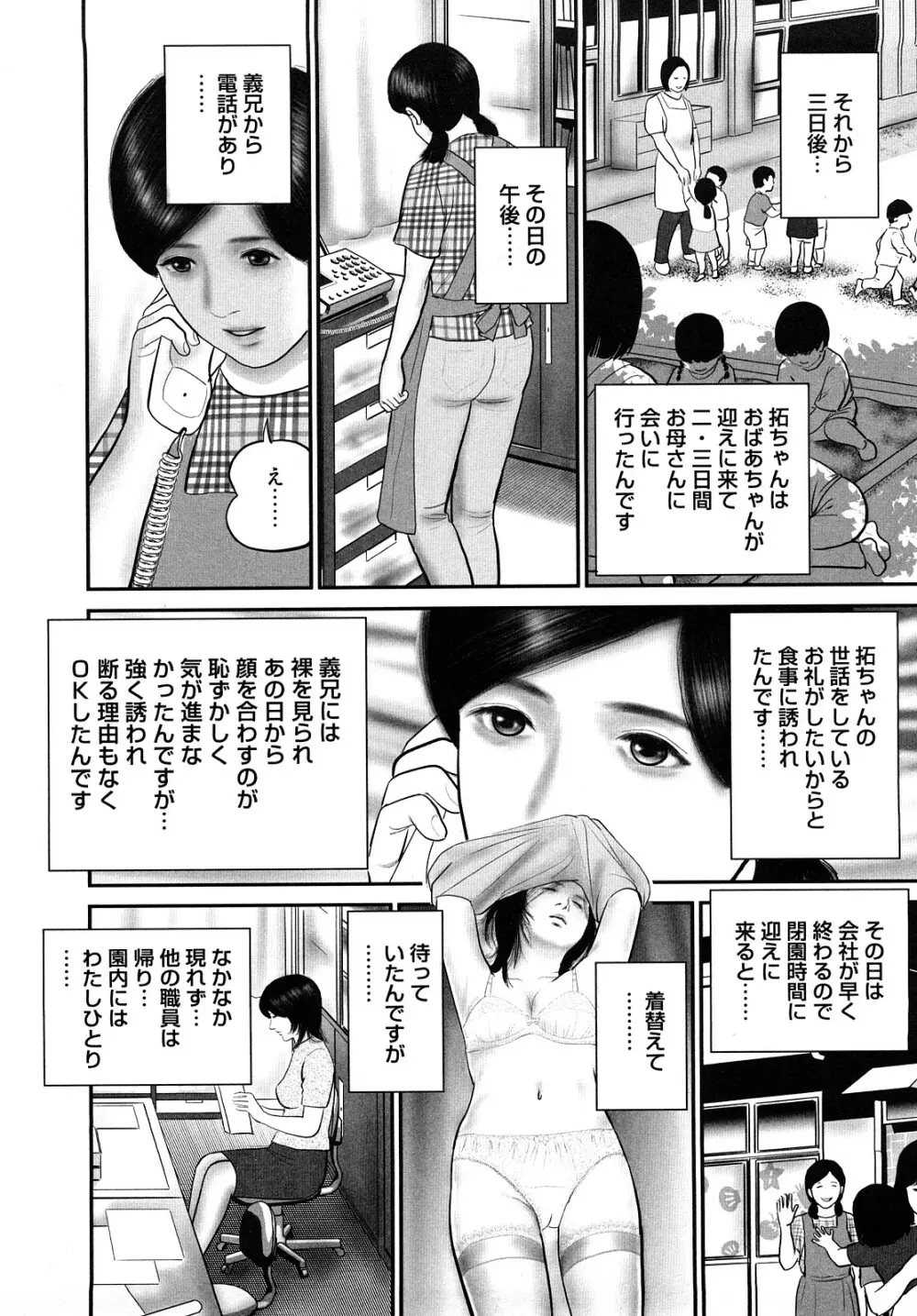 三十路妻・濡れて滴る Page.136