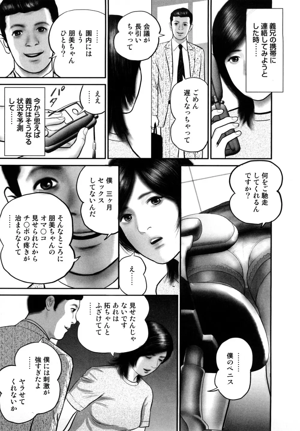 三十路妻・濡れて滴る Page.137