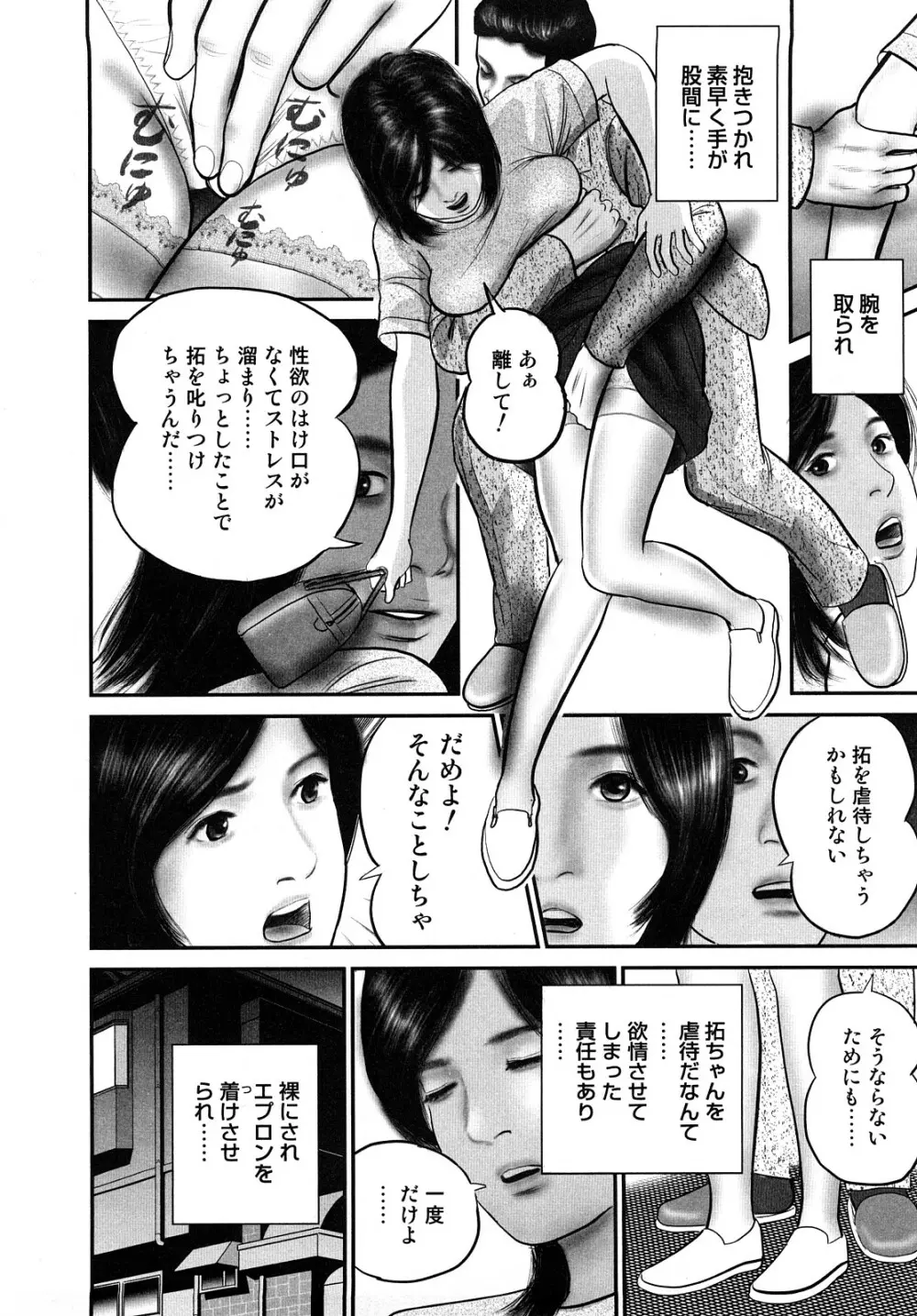 三十路妻・濡れて滴る Page.138