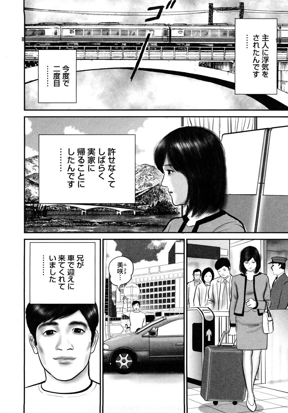 三十路妻・濡れて滴る Page.46