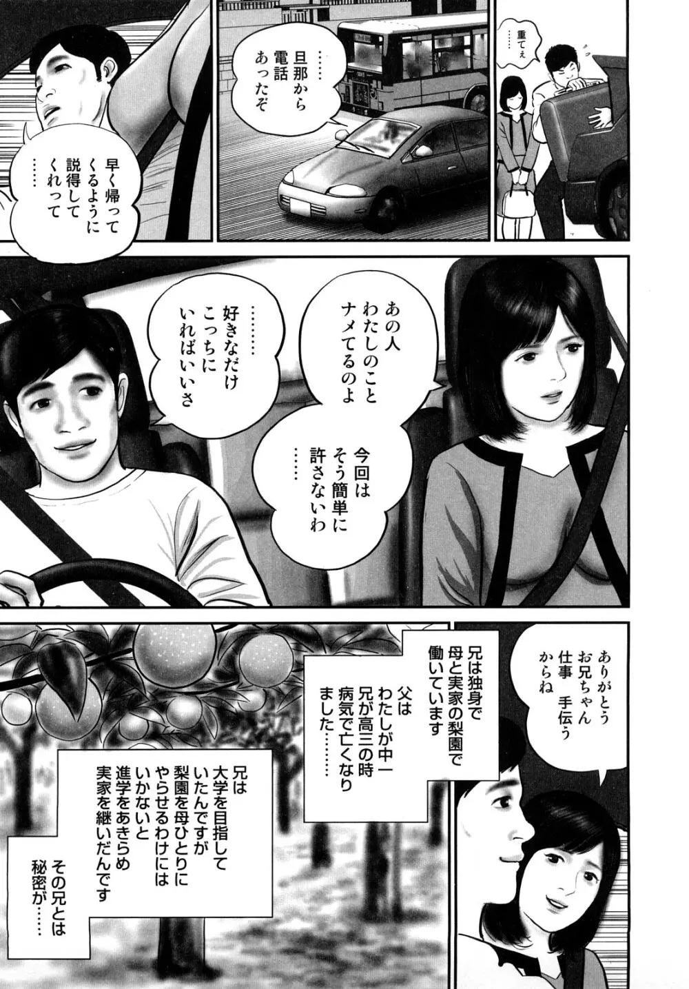 三十路妻・濡れて滴る Page.47