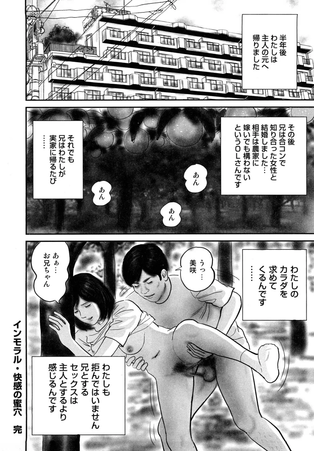 三十路妻・濡れて滴る Page.66