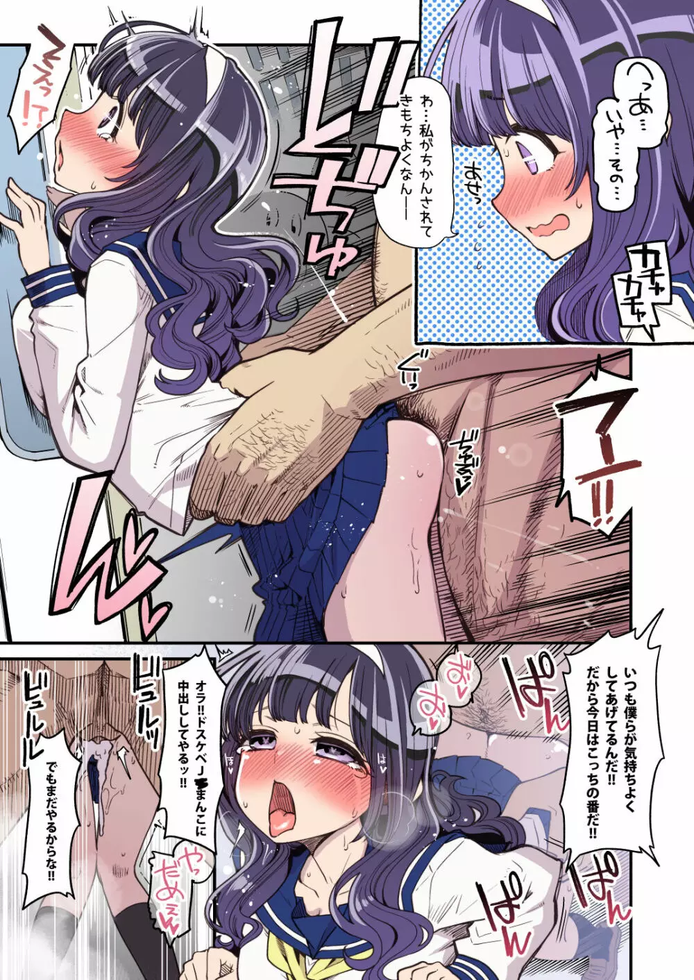 彼女が便女になったワケ Page.6