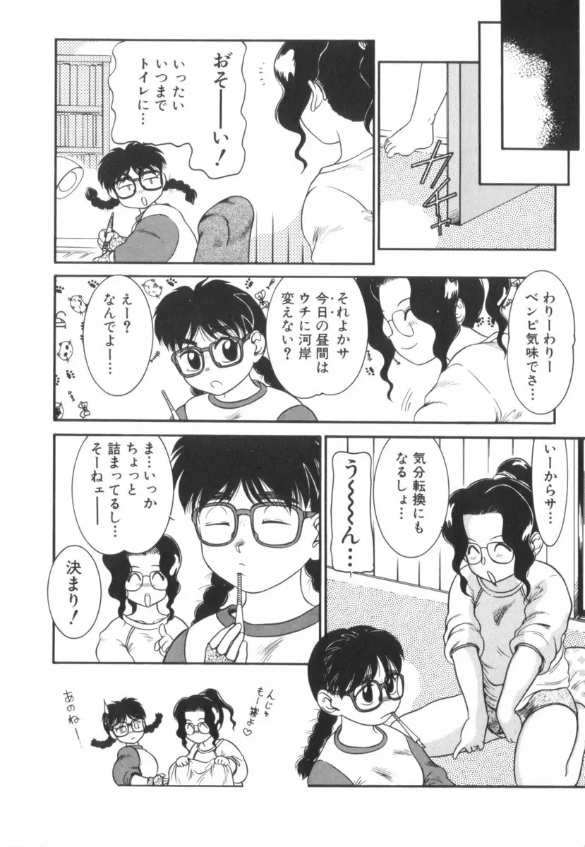 すてきなインセスト Page.107