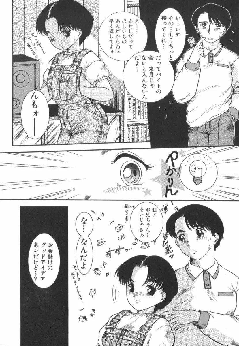 すてきなインセスト Page.11