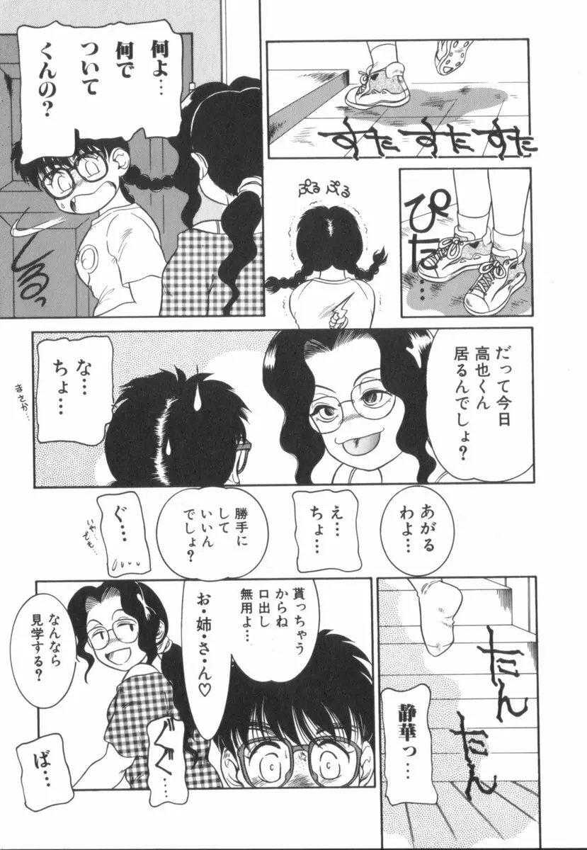 すてきなインセスト Page.126