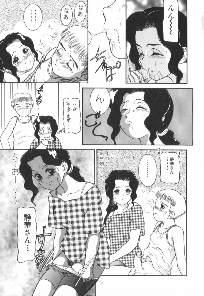 すてきなインセスト Page.132