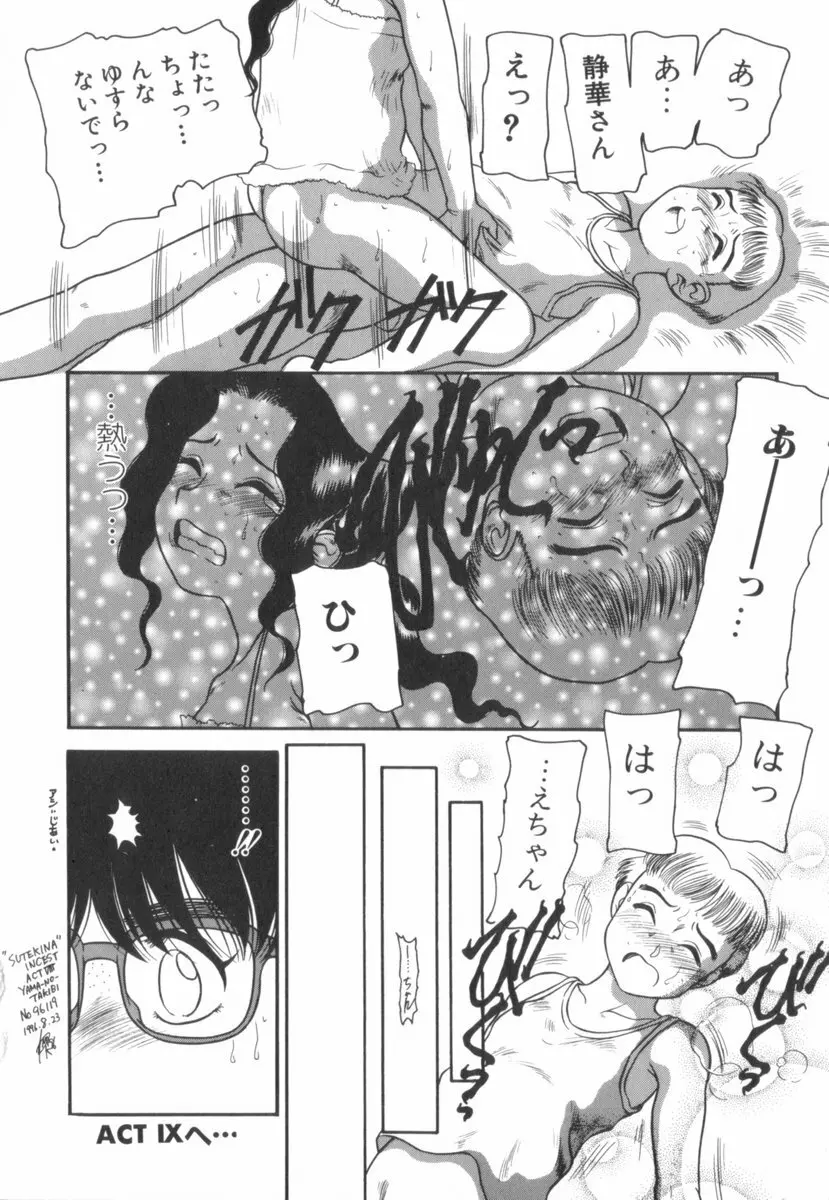 すてきなインセスト Page.135