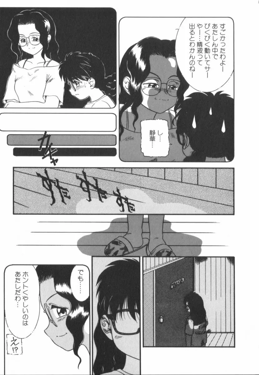 すてきなインセスト Page.138