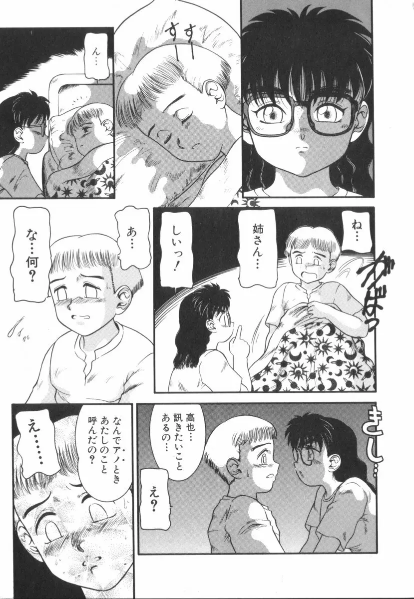 すてきなインセスト Page.140