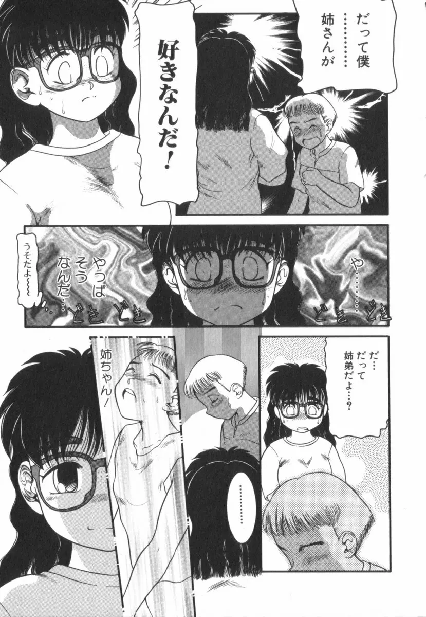 すてきなインセスト Page.142