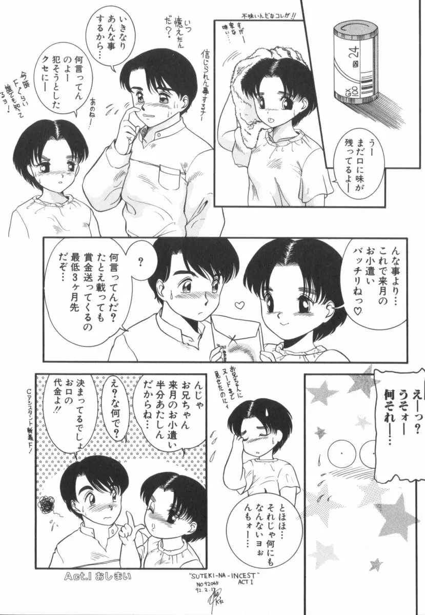 すてきなインセスト Page.21