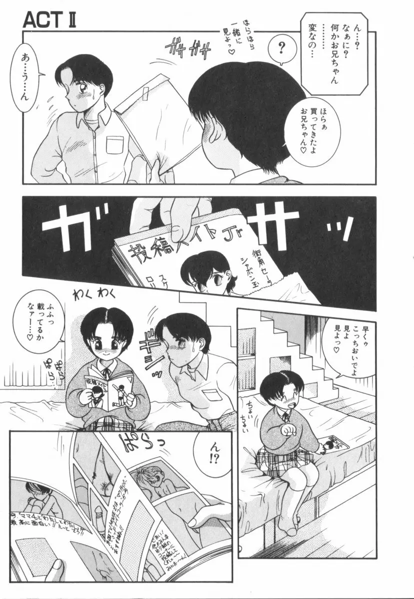 すてきなインセスト Page.24