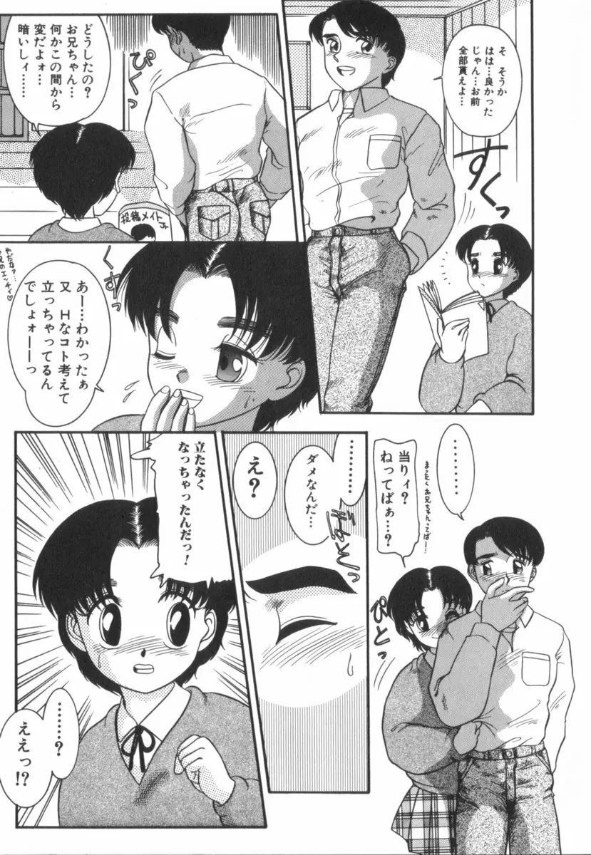 すてきなインセスト Page.26