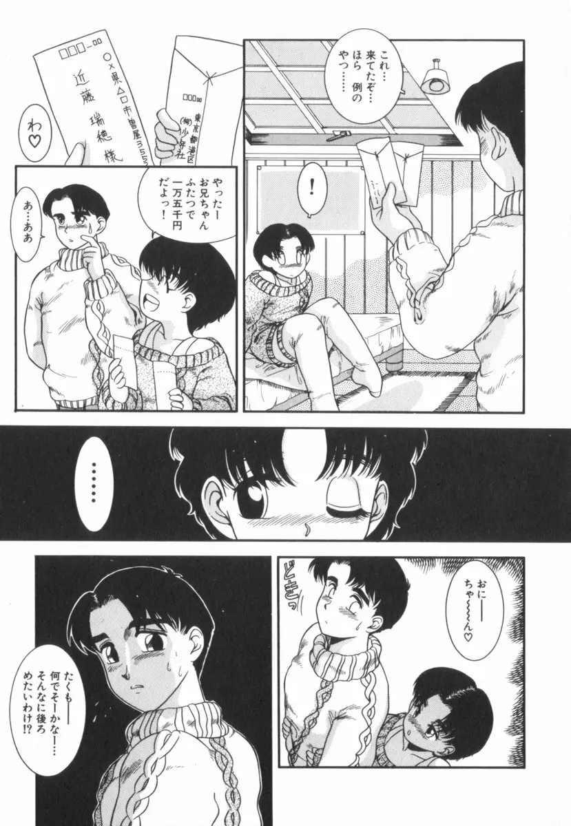 すてきなインセスト Page.40