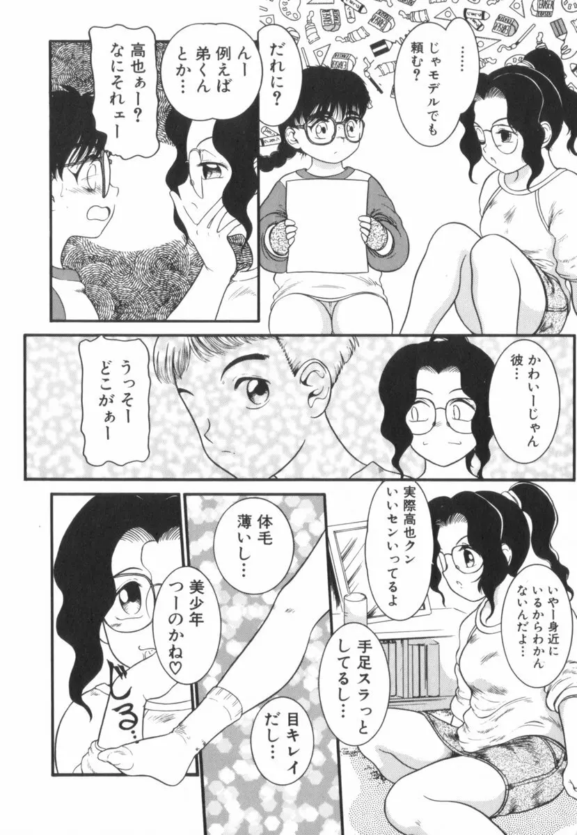 すてきなインセスト Page.91