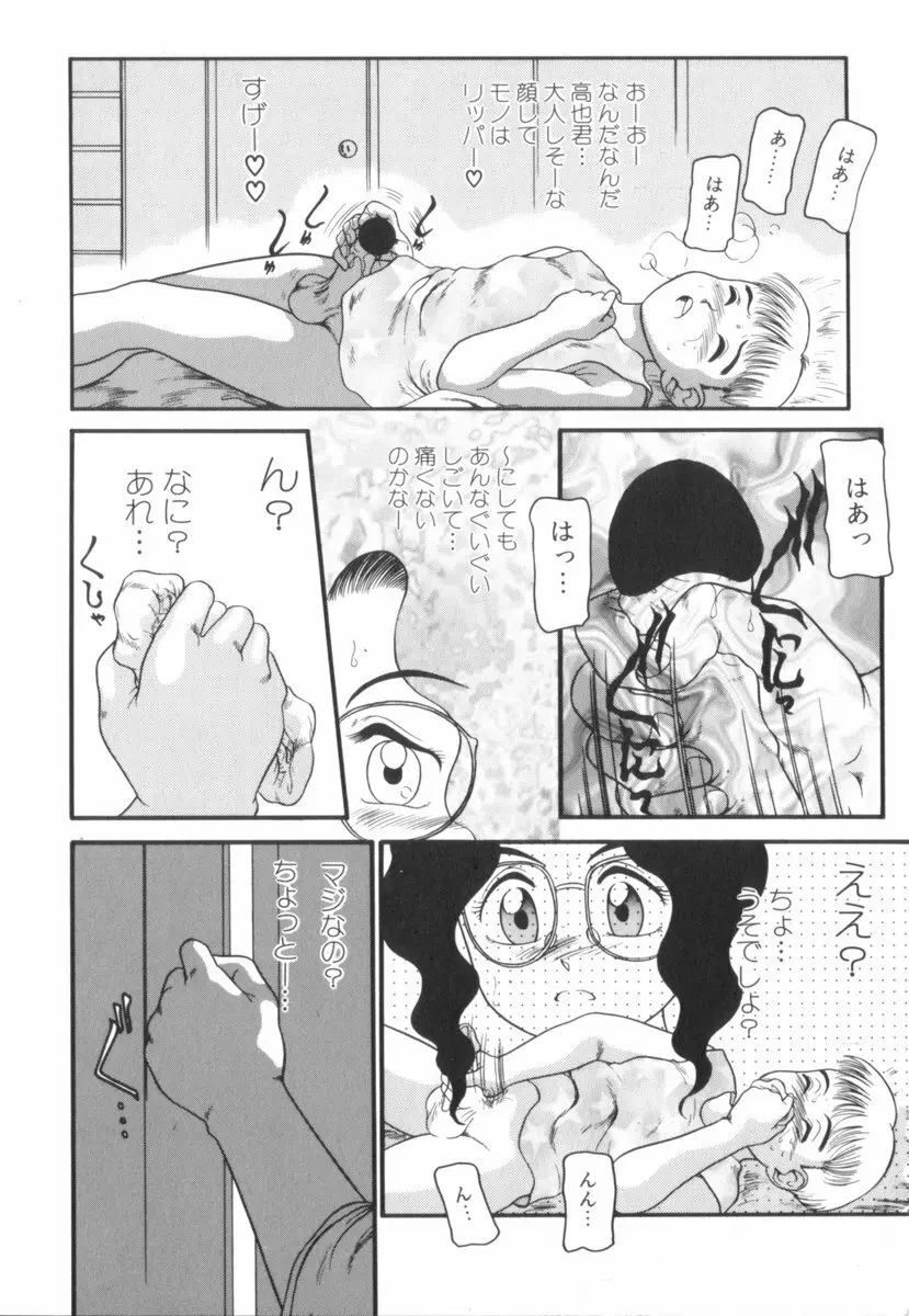 すてきなインセスト Page.95