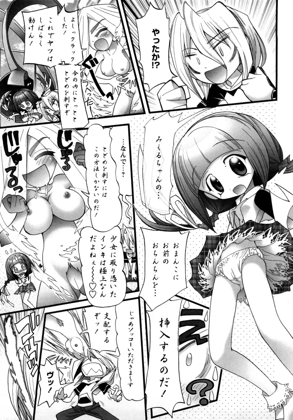 [にくきうー] たまたま -オルゴンエナジーの逆襲- 上 Page.103