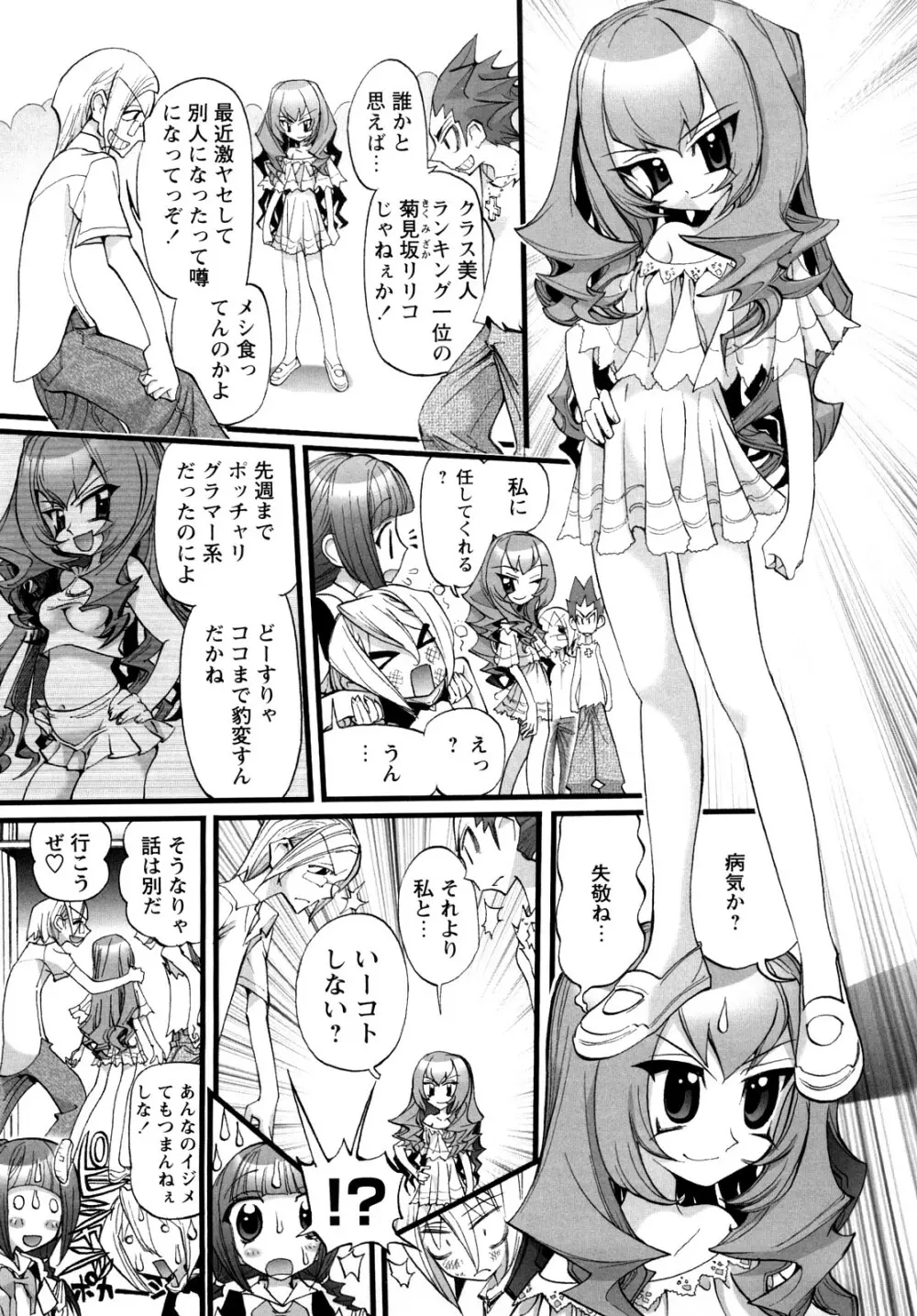 [にくきうー] たまたま -オルゴンエナジーの逆襲- 上 Page.11