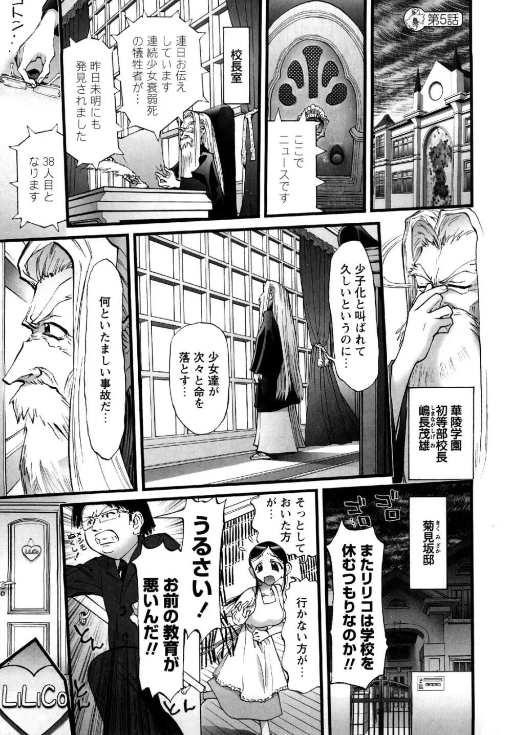 [にくきうー] たまたま -オルゴンエナジーの逆襲- 上 Page.111