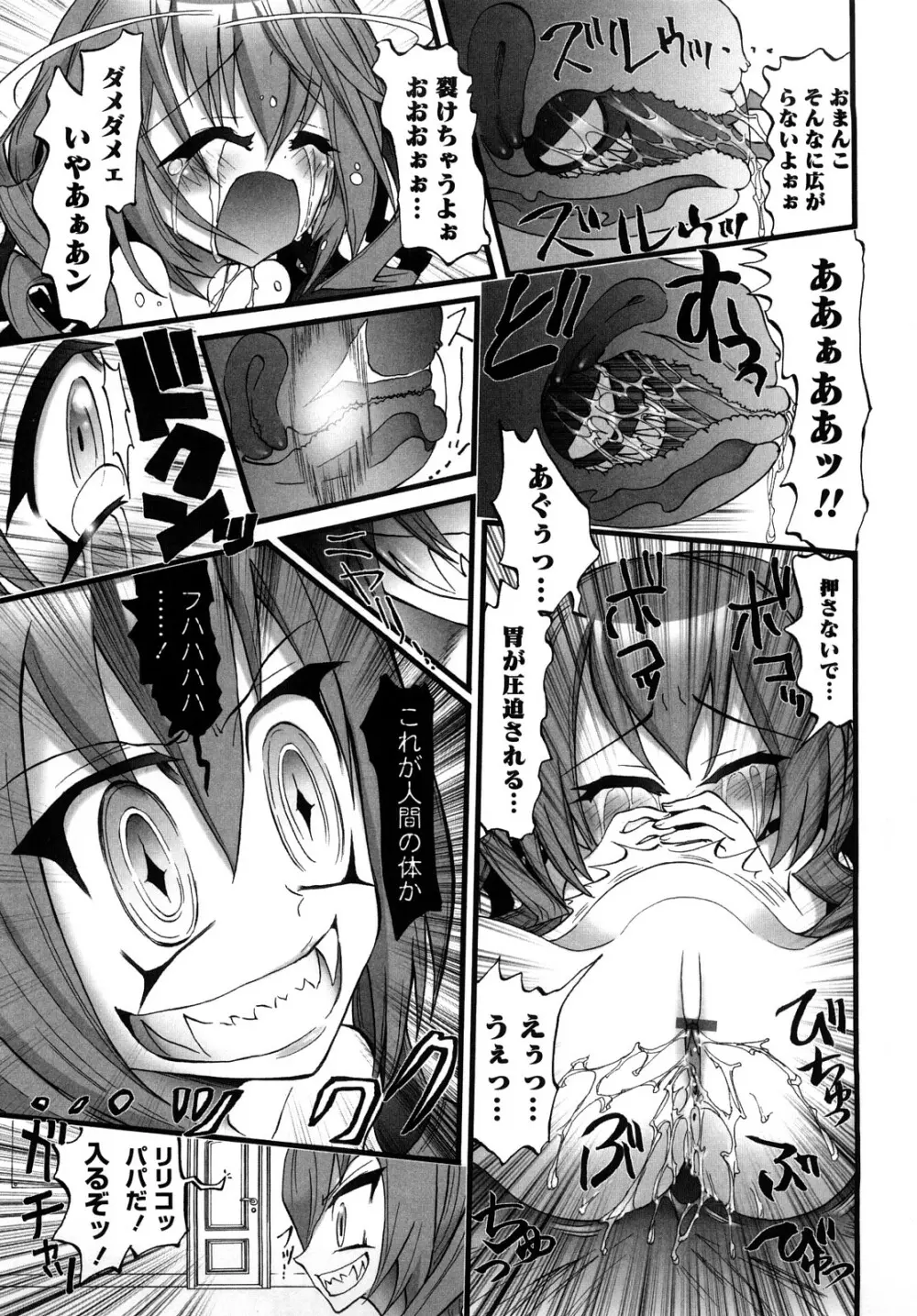 [にくきうー] たまたま -オルゴンエナジーの逆襲- 上 Page.113