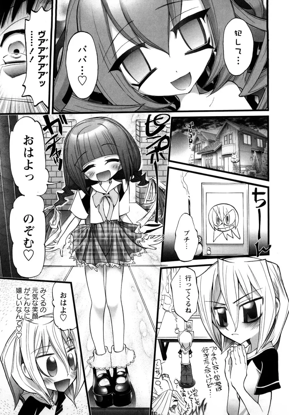 [にくきうー] たまたま -オルゴンエナジーの逆襲- 上 Page.115