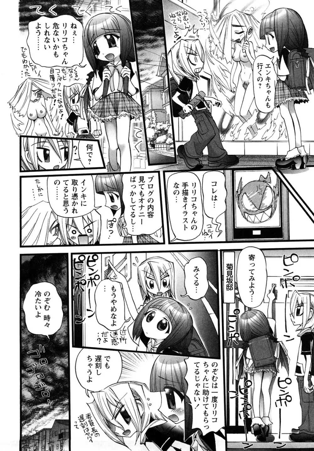 [にくきうー] たまたま -オルゴンエナジーの逆襲- 上 Page.116