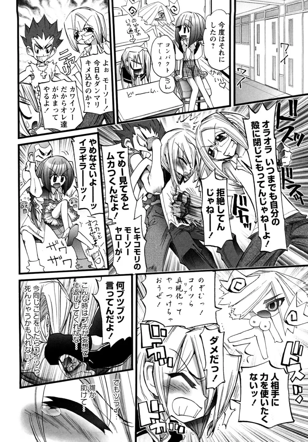 [にくきうー] たまたま -オルゴンエナジーの逆襲- 上 Page.118