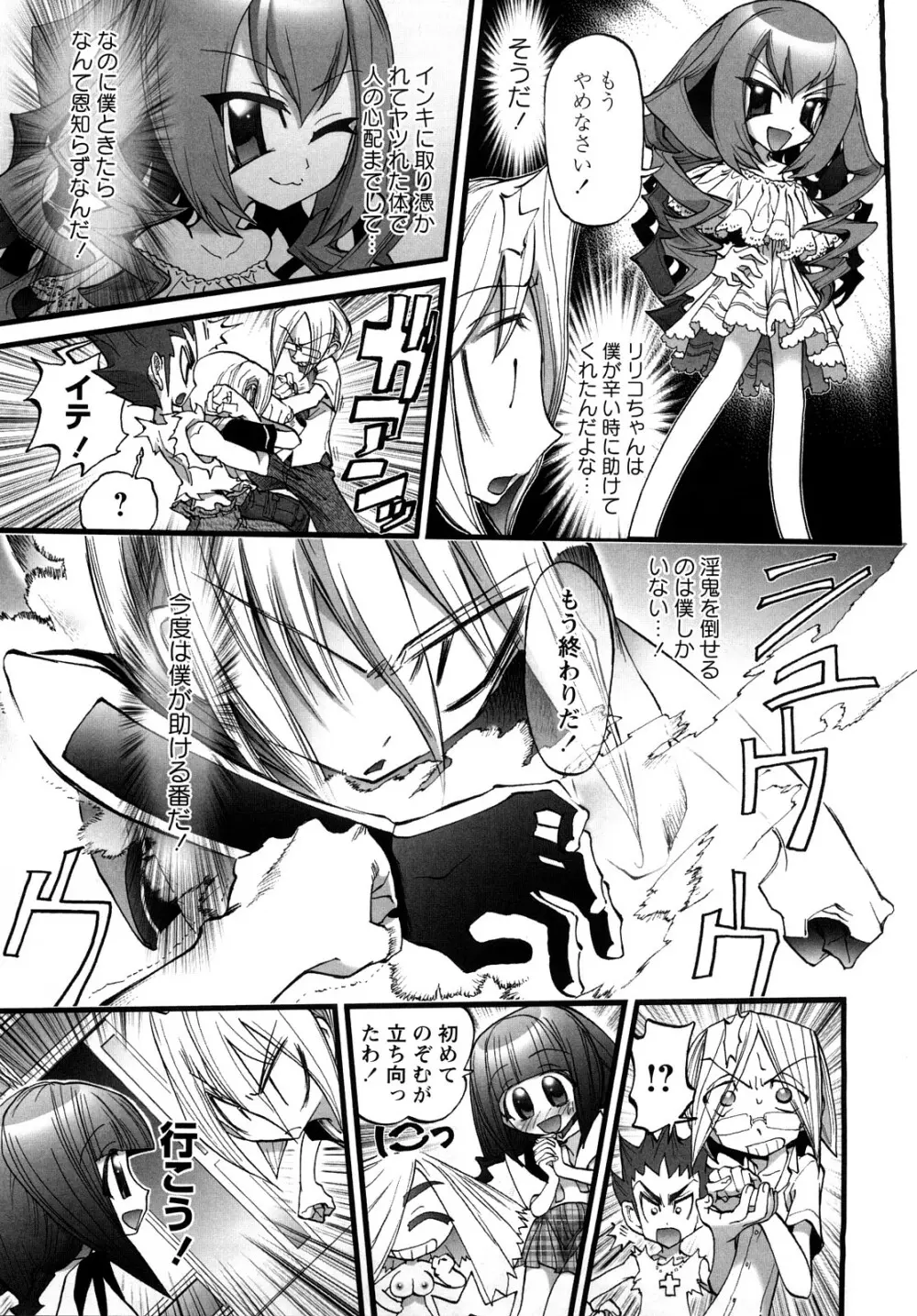 [にくきうー] たまたま -オルゴンエナジーの逆襲- 上 Page.119