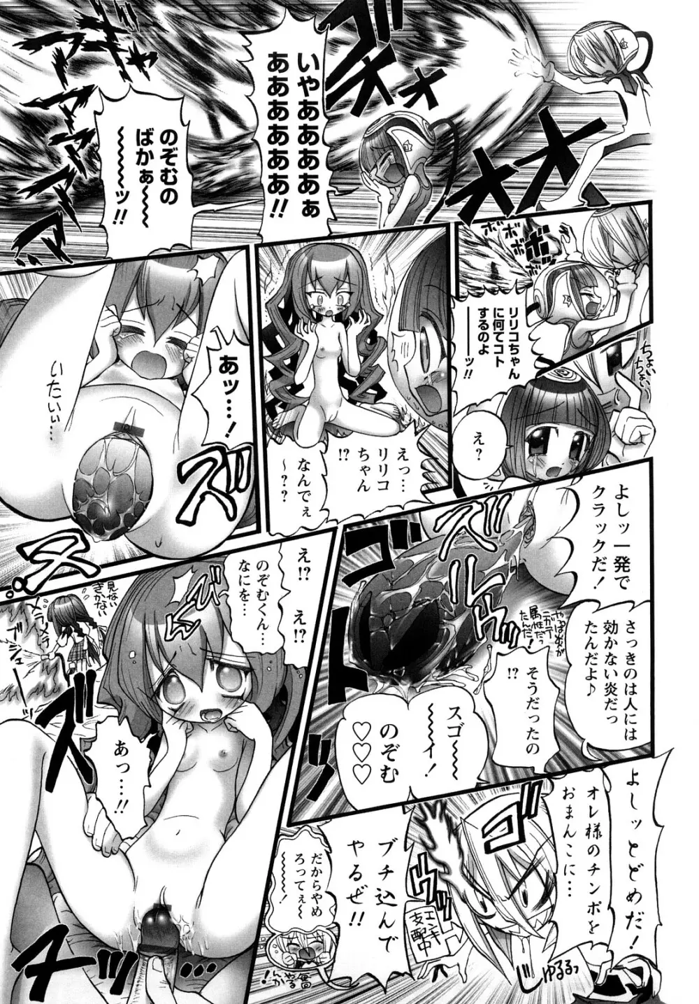 [にくきうー] たまたま -オルゴンエナジーの逆襲- 上 Page.129