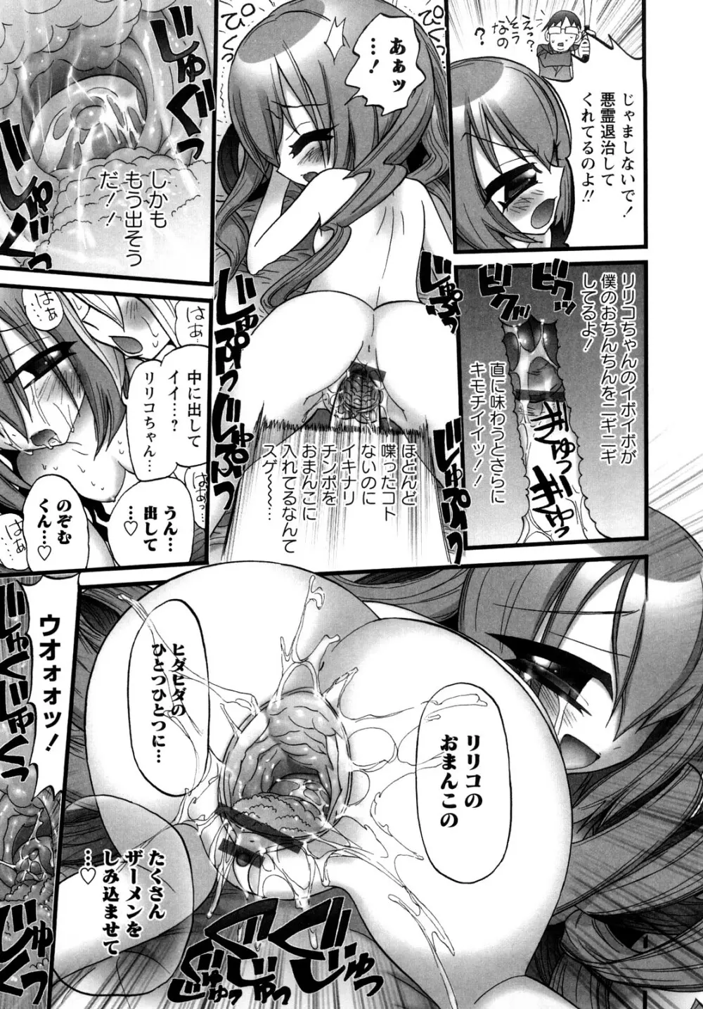 [にくきうー] たまたま -オルゴンエナジーの逆襲- 上 Page.133