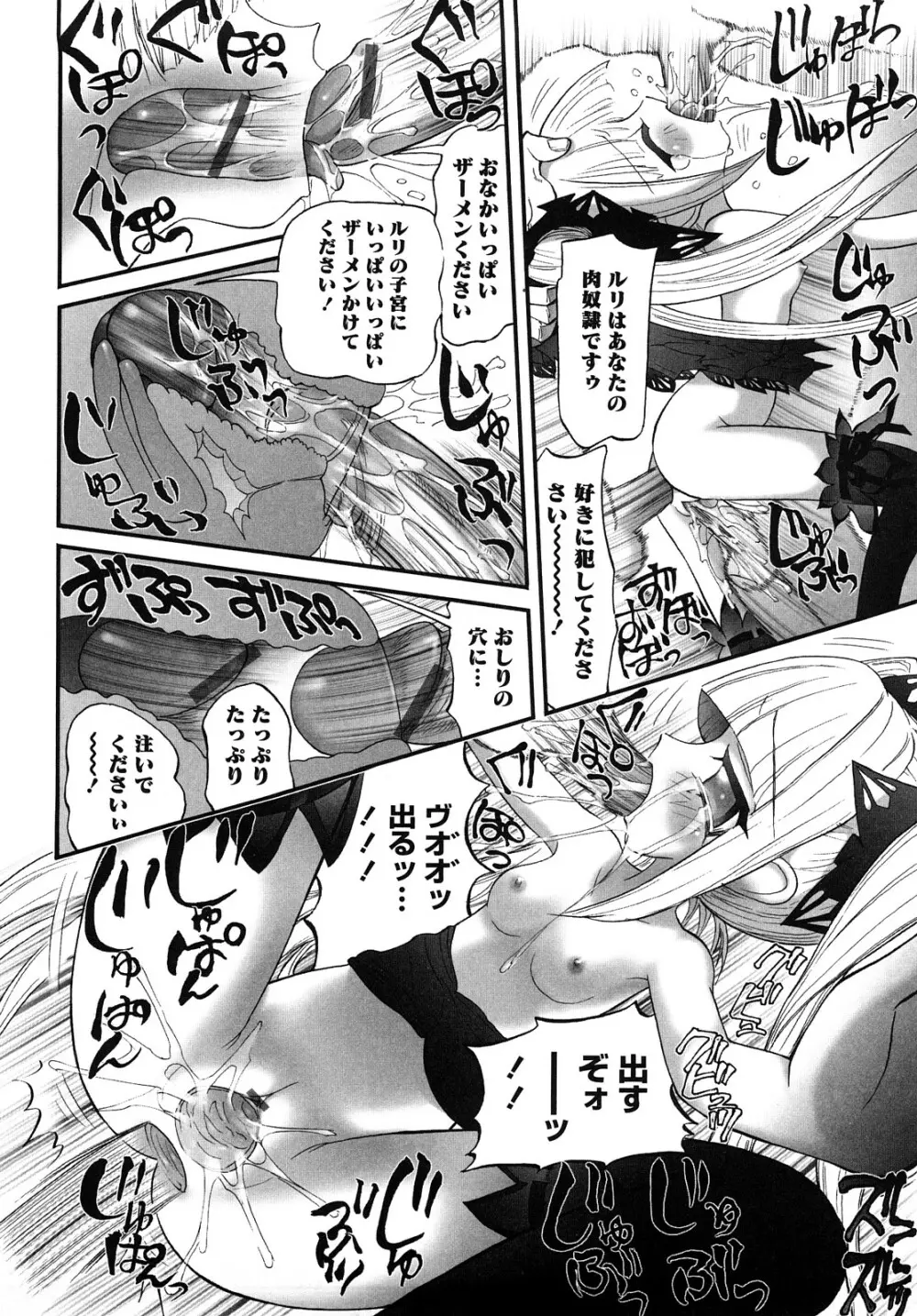 [にくきうー] たまたま -オルゴンエナジーの逆襲- 上 Page.144