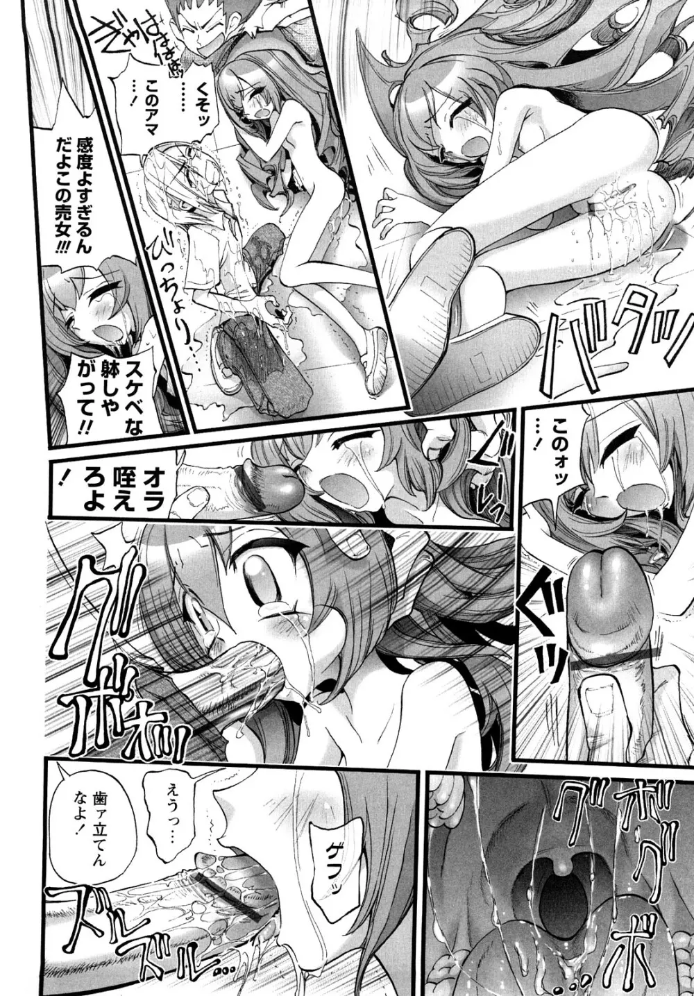 [にくきうー] たまたま -オルゴンエナジーの逆襲- 上 Page.16