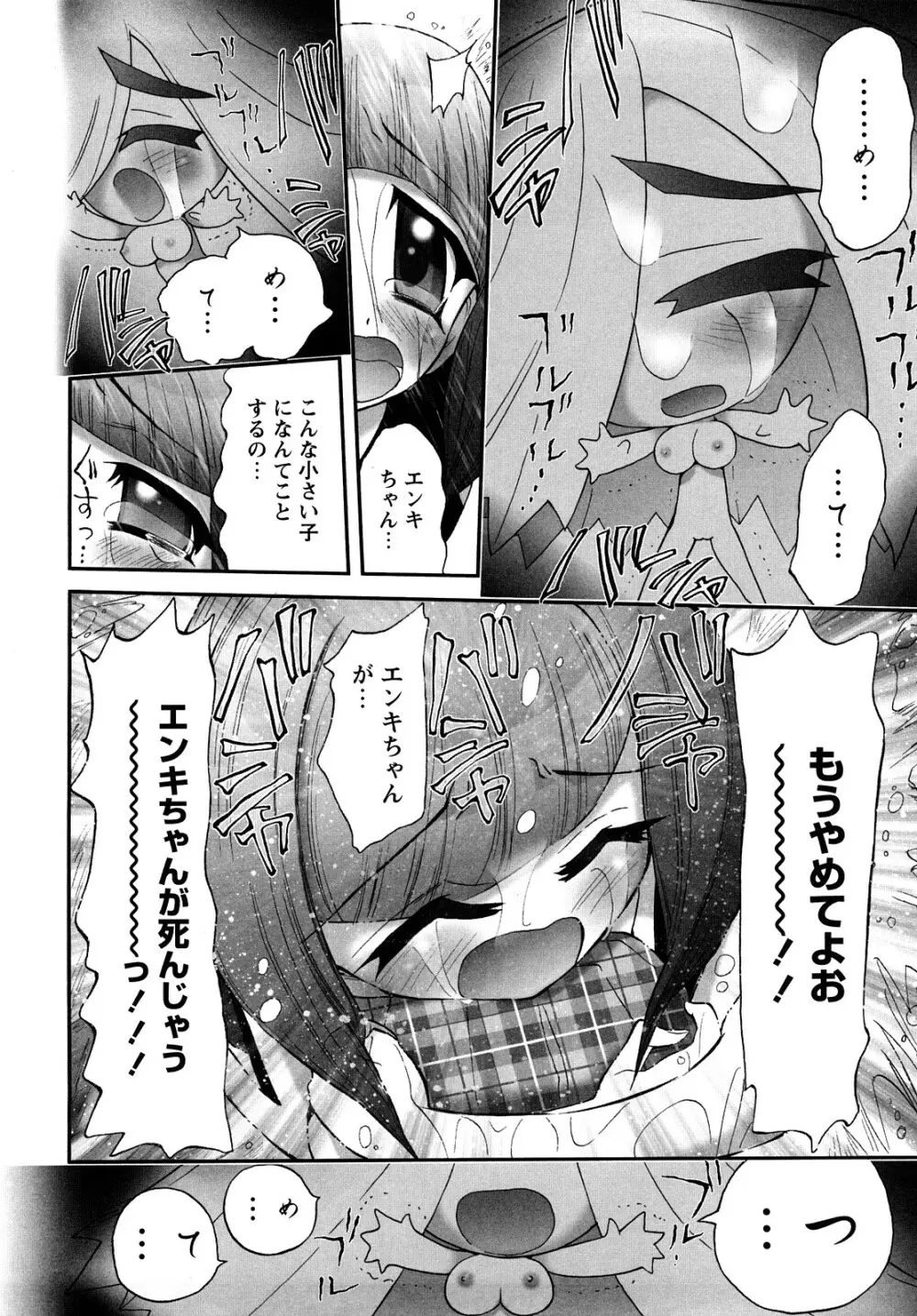 [にくきうー] たまたま -オルゴンエナジーの逆襲- 上 Page.168