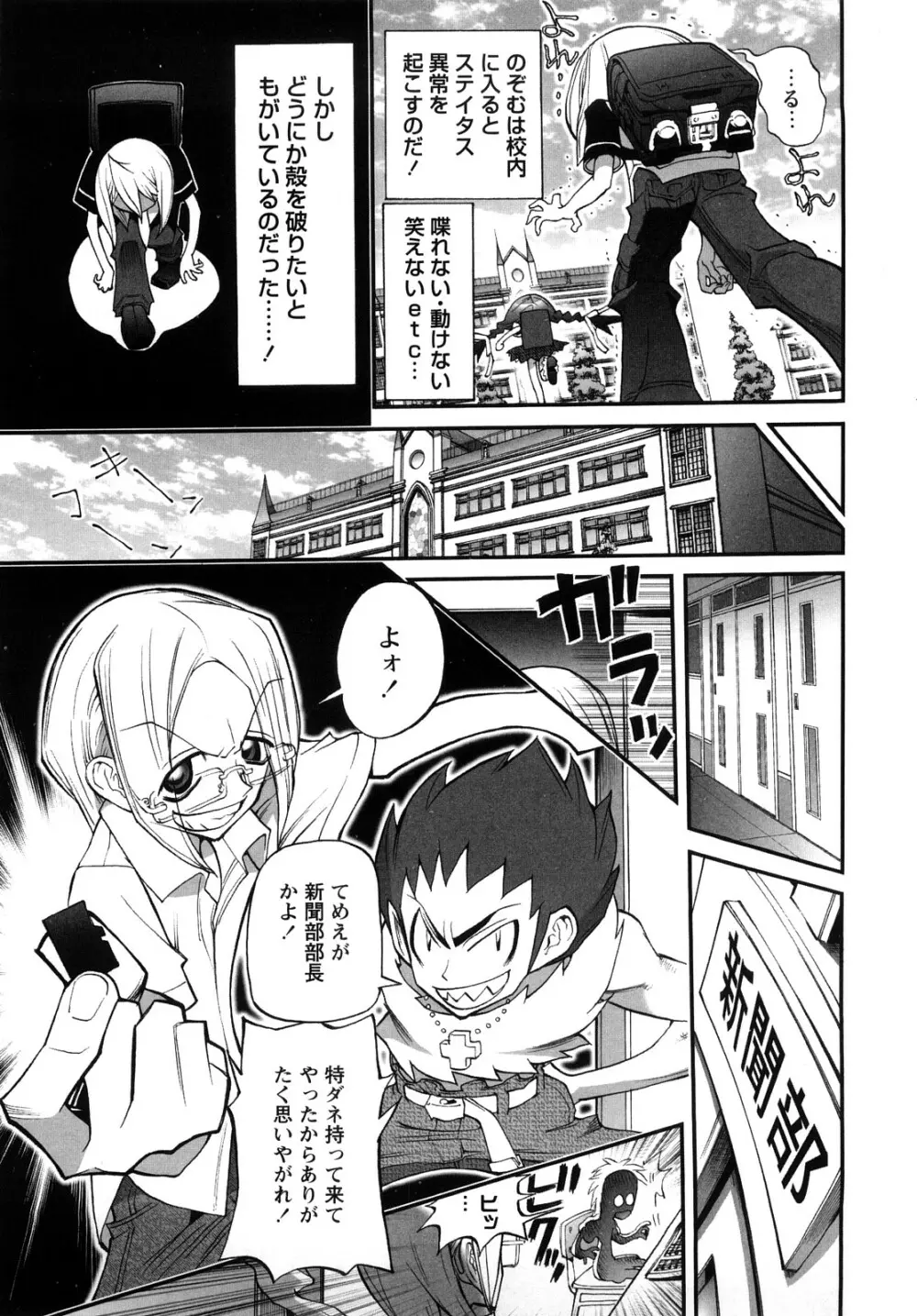 [にくきうー] たまたま -オルゴンエナジーの逆襲- 上 Page.185