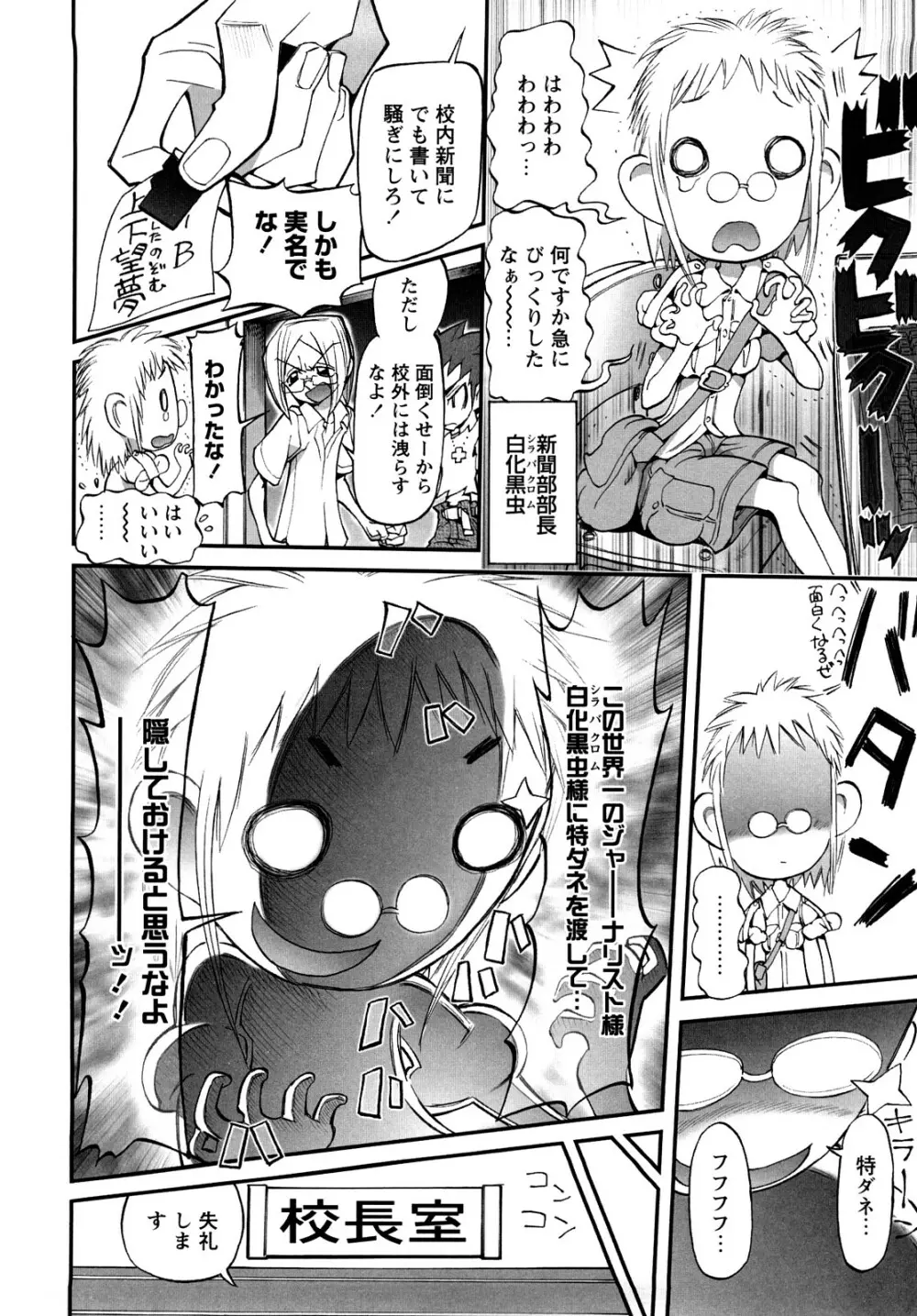 [にくきうー] たまたま -オルゴンエナジーの逆襲- 上 Page.186