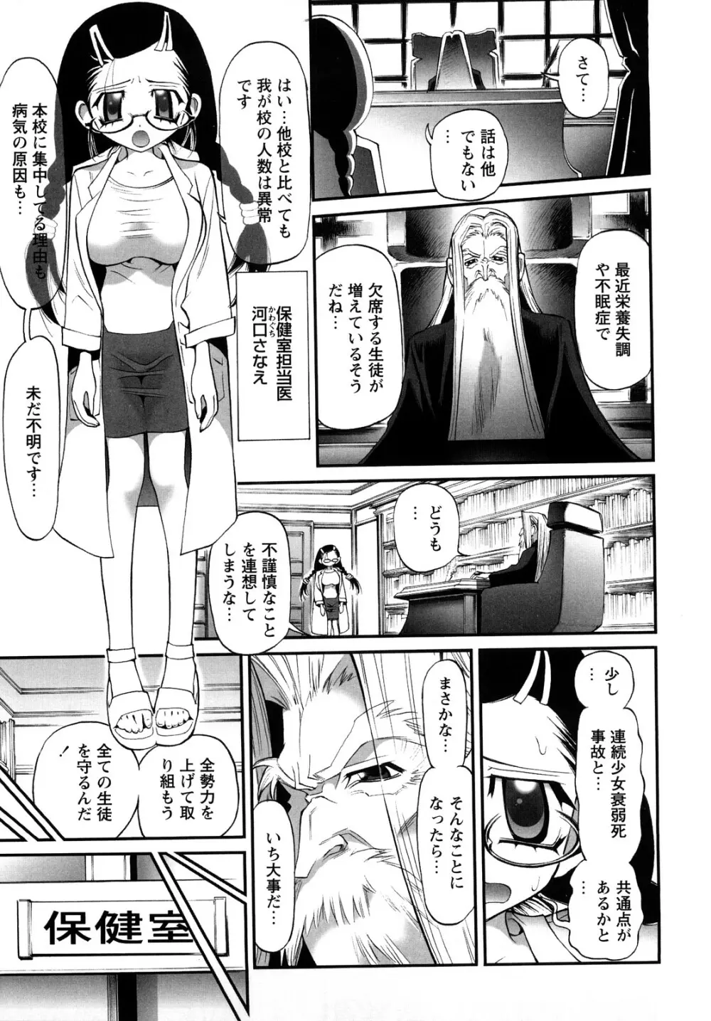 [にくきうー] たまたま -オルゴンエナジーの逆襲- 上 Page.187