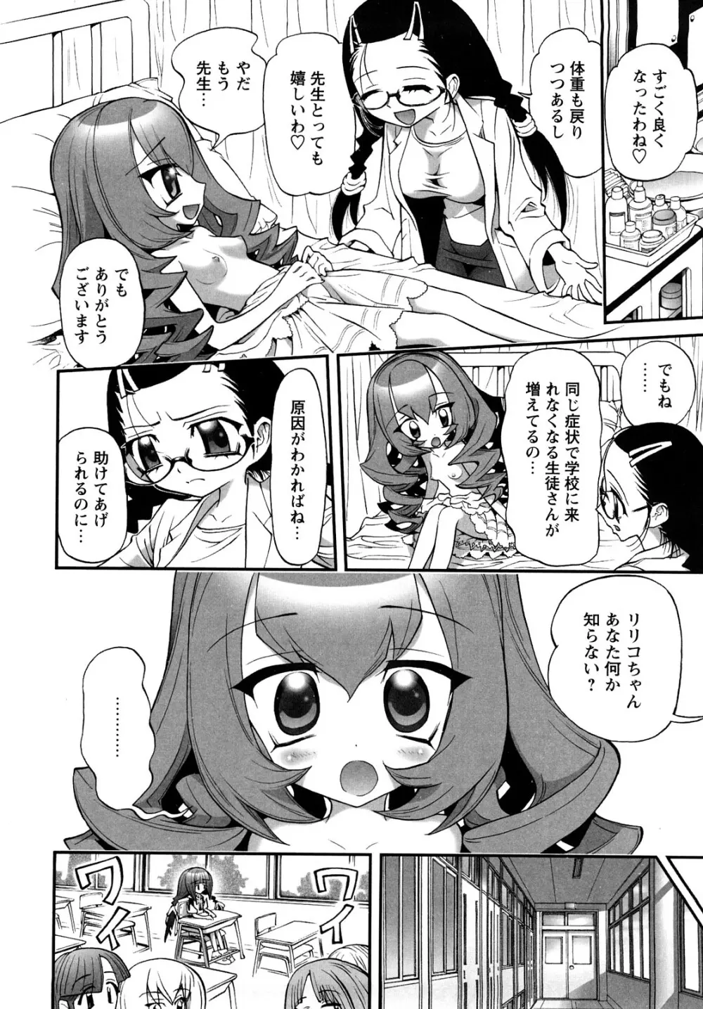 [にくきうー] たまたま -オルゴンエナジーの逆襲- 上 Page.188