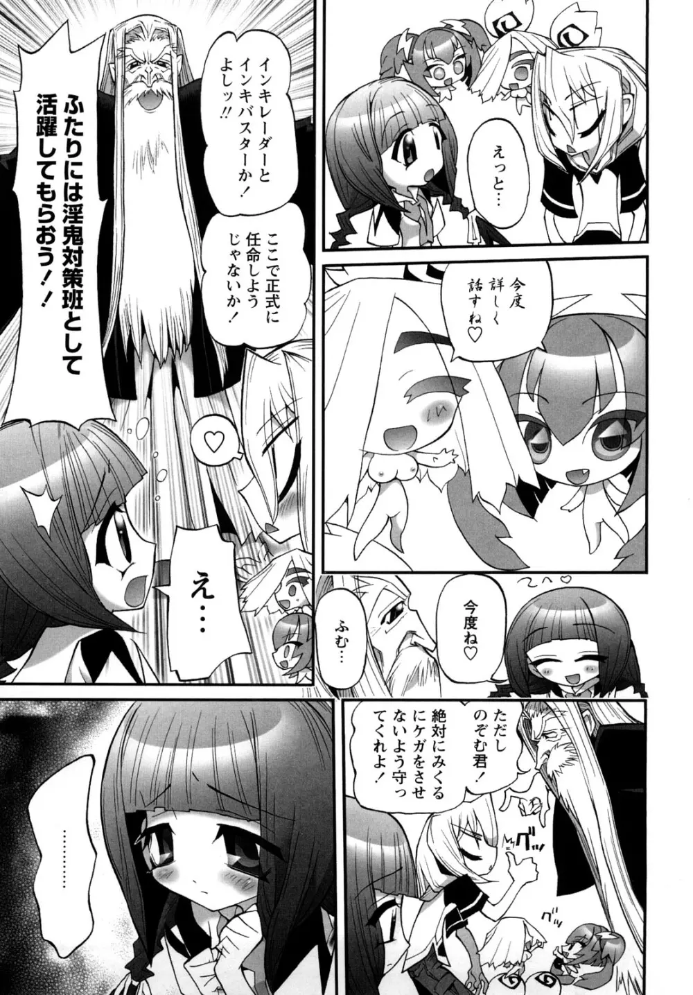 [にくきうー] たまたま -オルゴンエナジーの逆襲- 上 Page.191