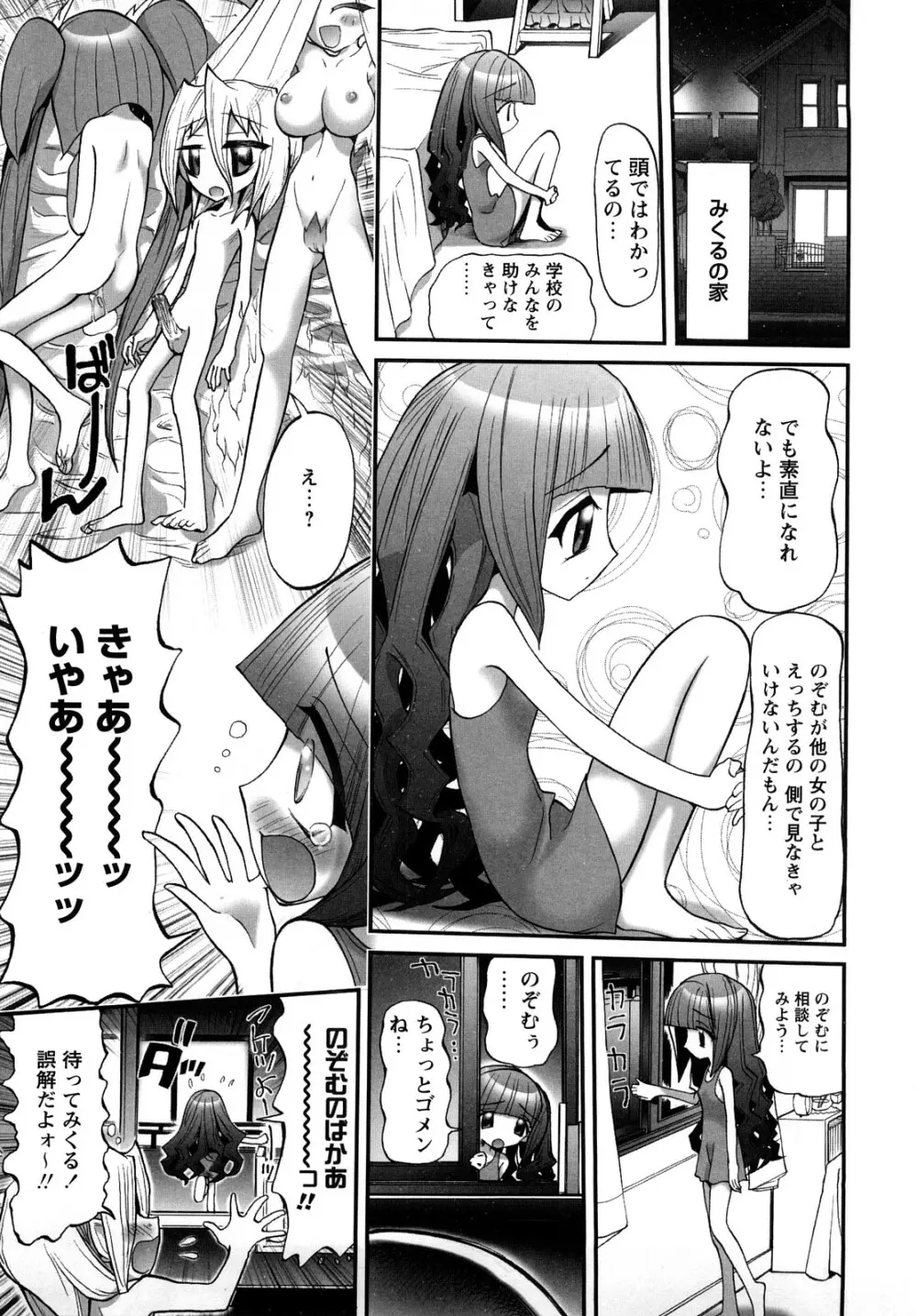 [にくきうー] たまたま -オルゴンエナジーの逆襲- 上 Page.201