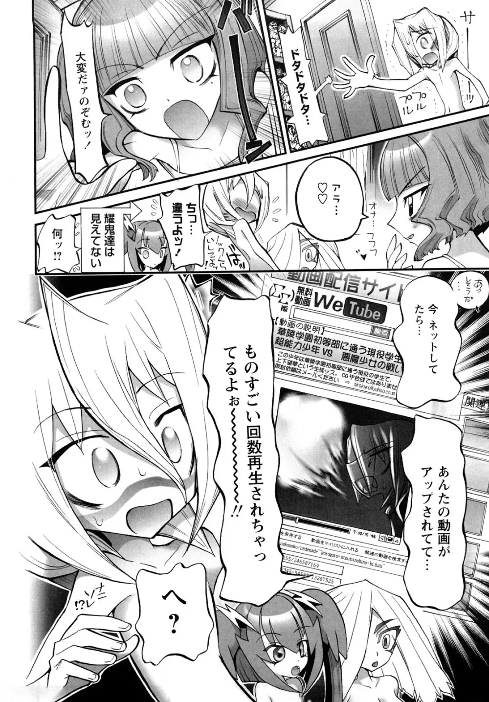 [にくきうー] たまたま -オルゴンエナジーの逆襲- 上 Page.202