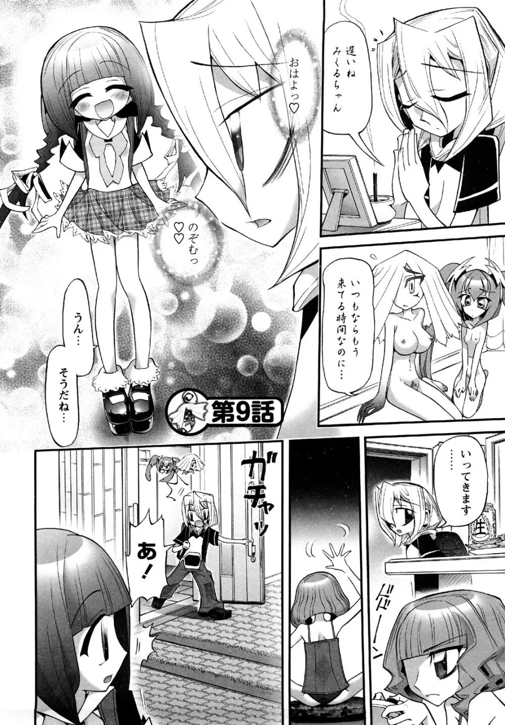 [にくきうー] たまたま -オルゴンエナジーの逆襲- 上 Page.204