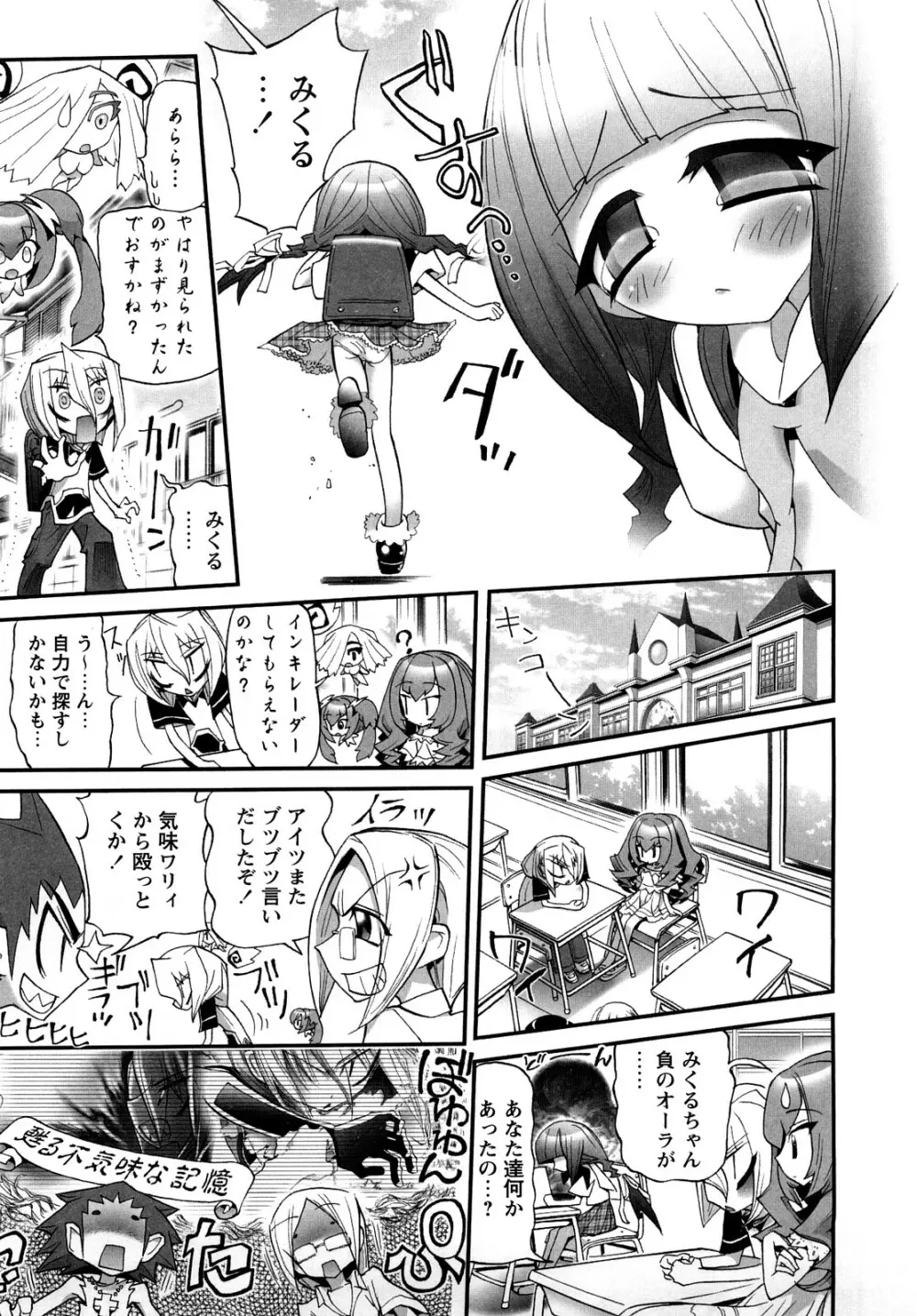 [にくきうー] たまたま -オルゴンエナジーの逆襲- 上 Page.205