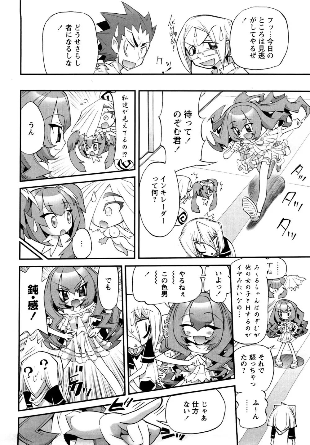 [にくきうー] たまたま -オルゴンエナジーの逆襲- 上 Page.206