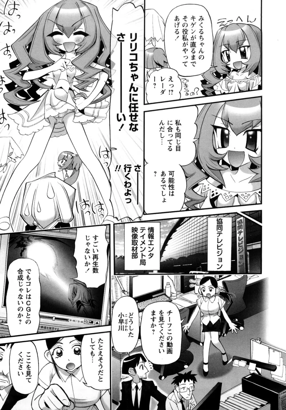 [にくきうー] たまたま -オルゴンエナジーの逆襲- 上 Page.207