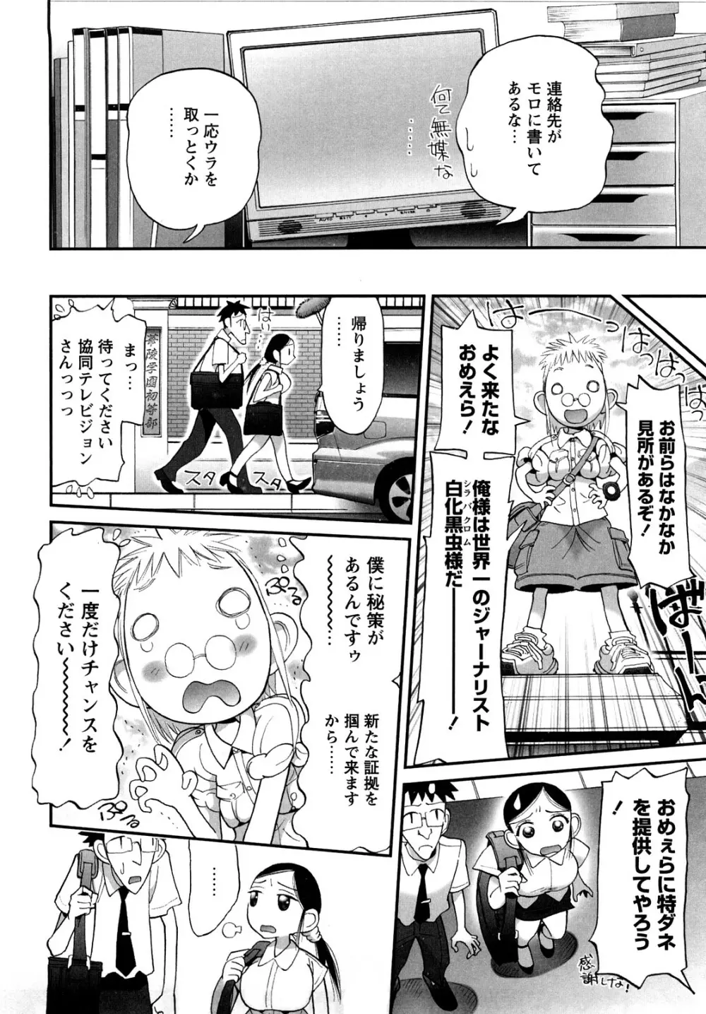 [にくきうー] たまたま -オルゴンエナジーの逆襲- 上 Page.208