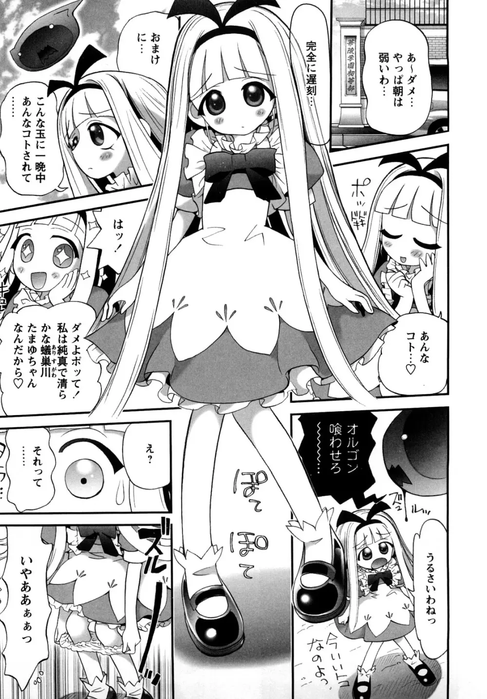 [にくきうー] たまたま -オルゴンエナジーの逆襲- 上 Page.209