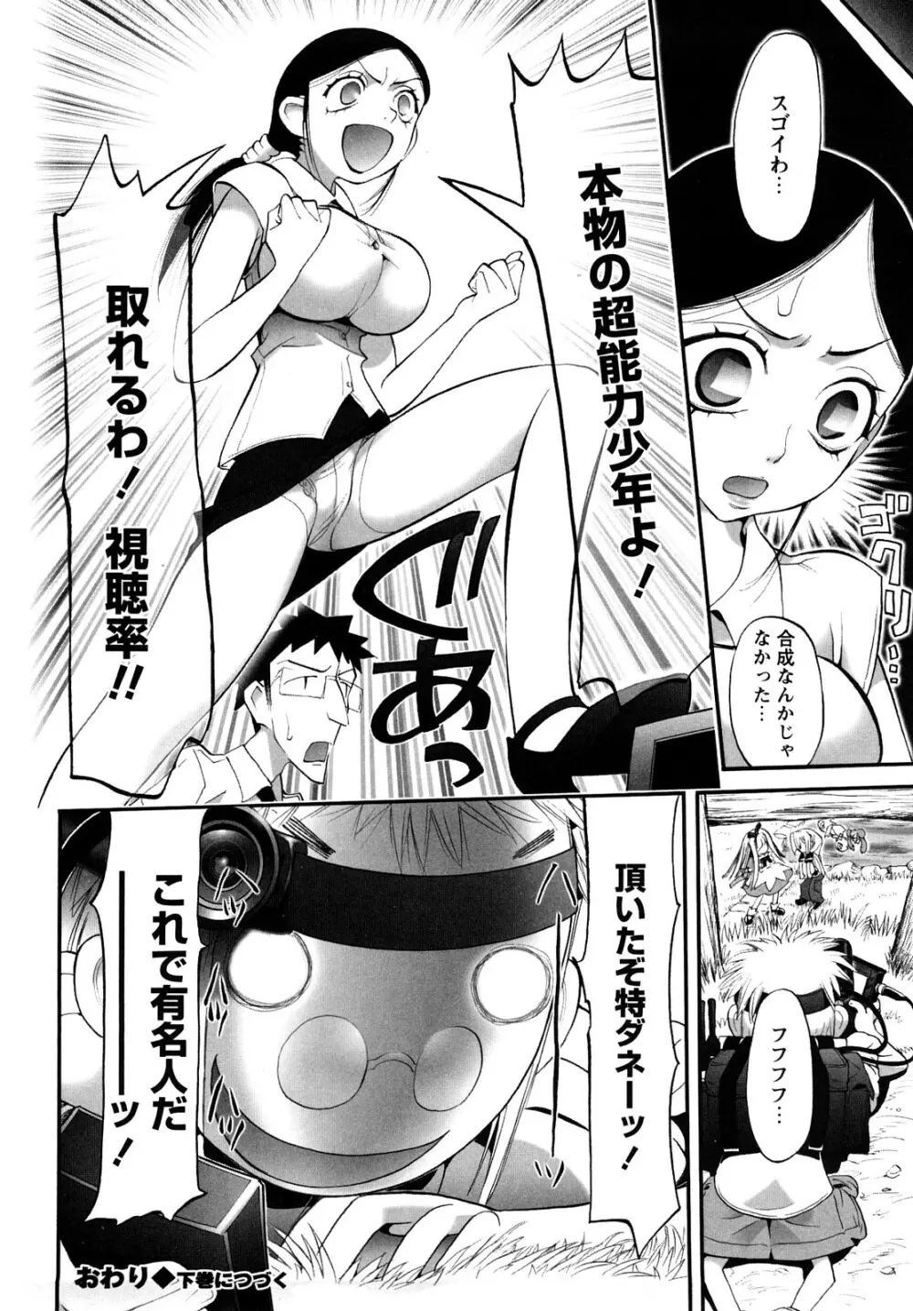 [にくきうー] たまたま -オルゴンエナジーの逆襲- 上 Page.224